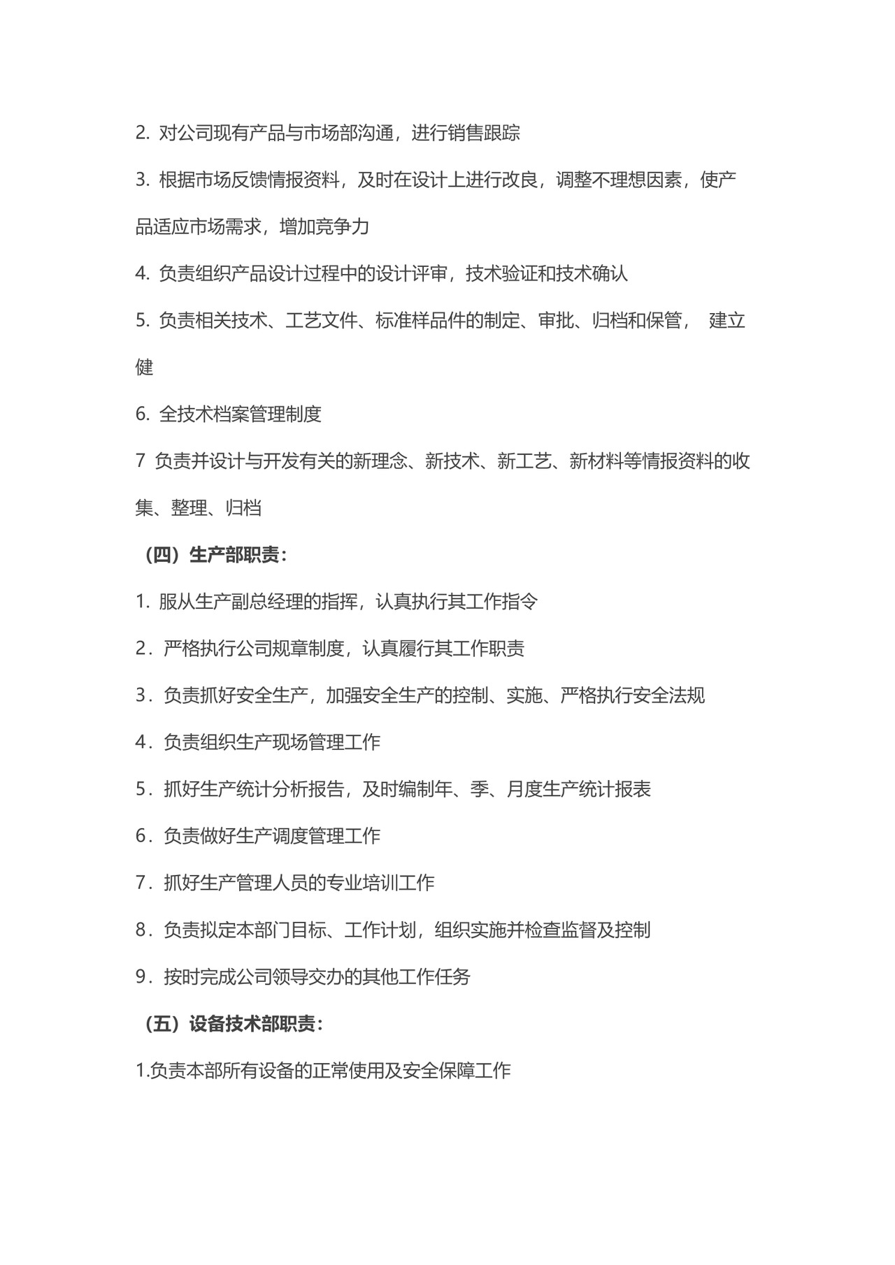 彩色简约正式公司岗位职责说明书员工职责列表word模板