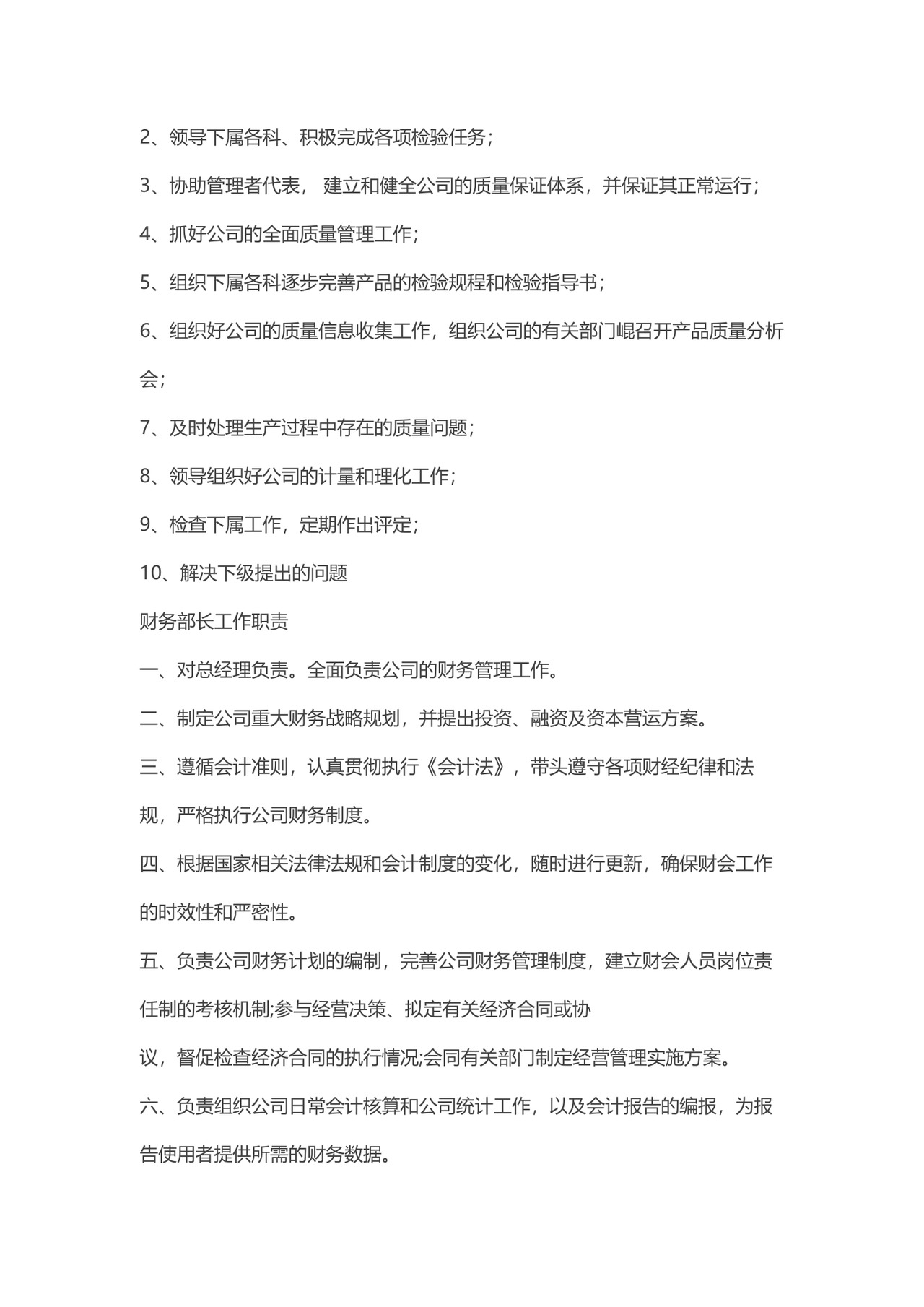 彩色简约正式公司岗位职责说明书员工职责列表word模板