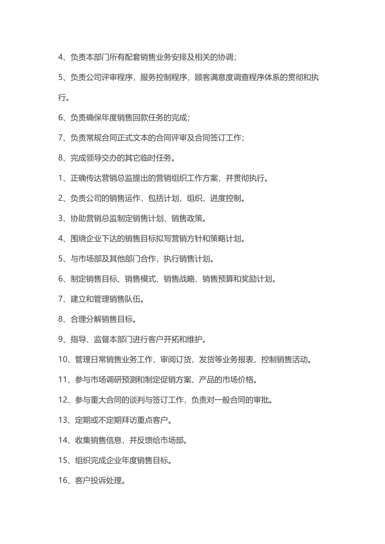 彩色简约正式公司岗位职责说明书员工职责列表word模板