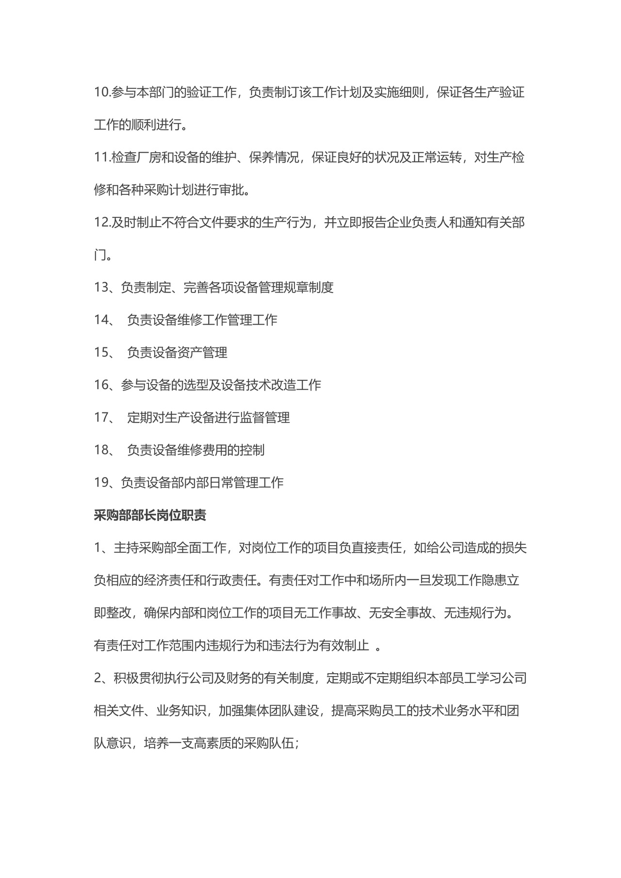 彩色简约正式公司岗位职责说明书员工职责列表word模板