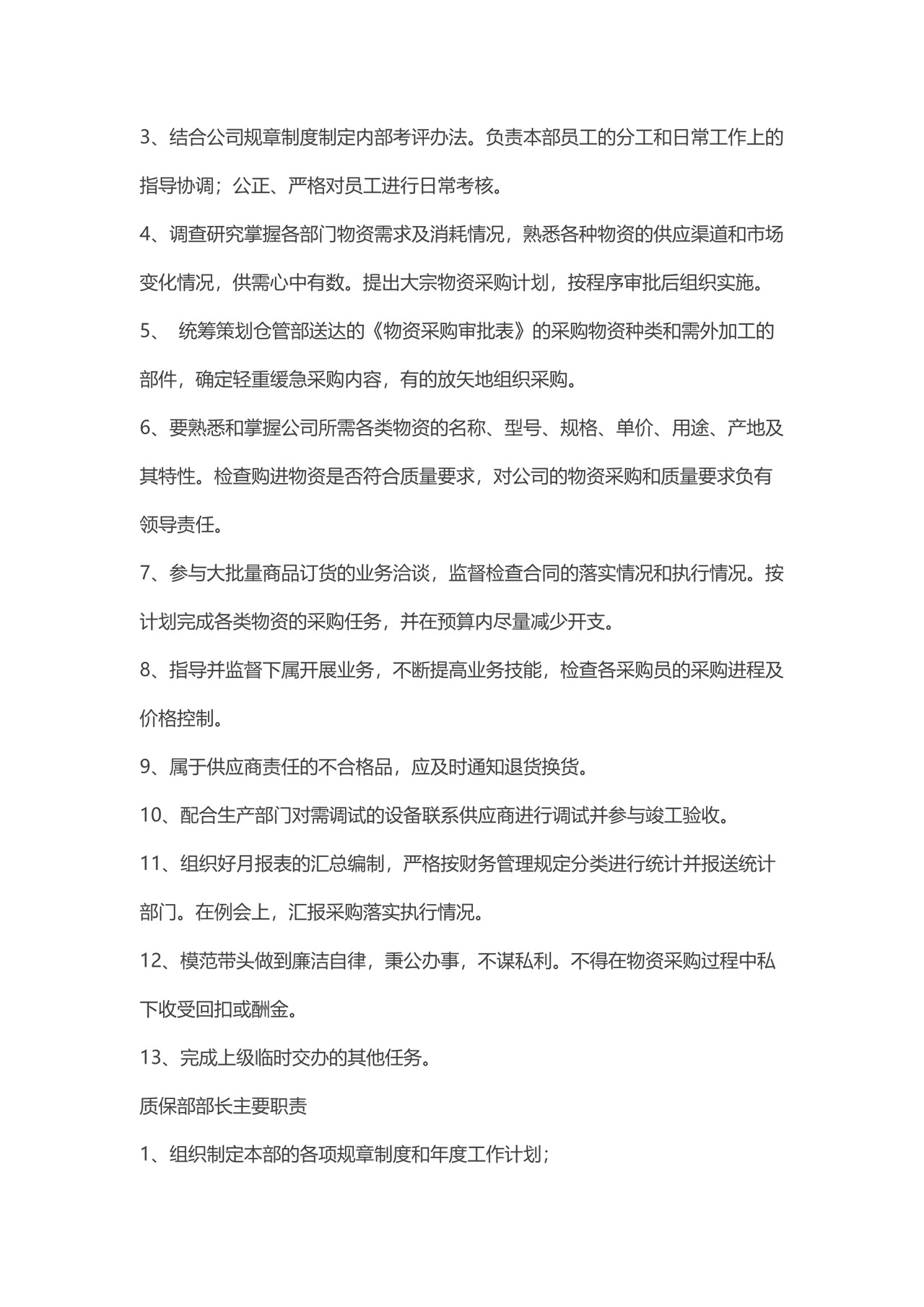 彩色简约正式公司岗位职责说明书员工职责列表word模板