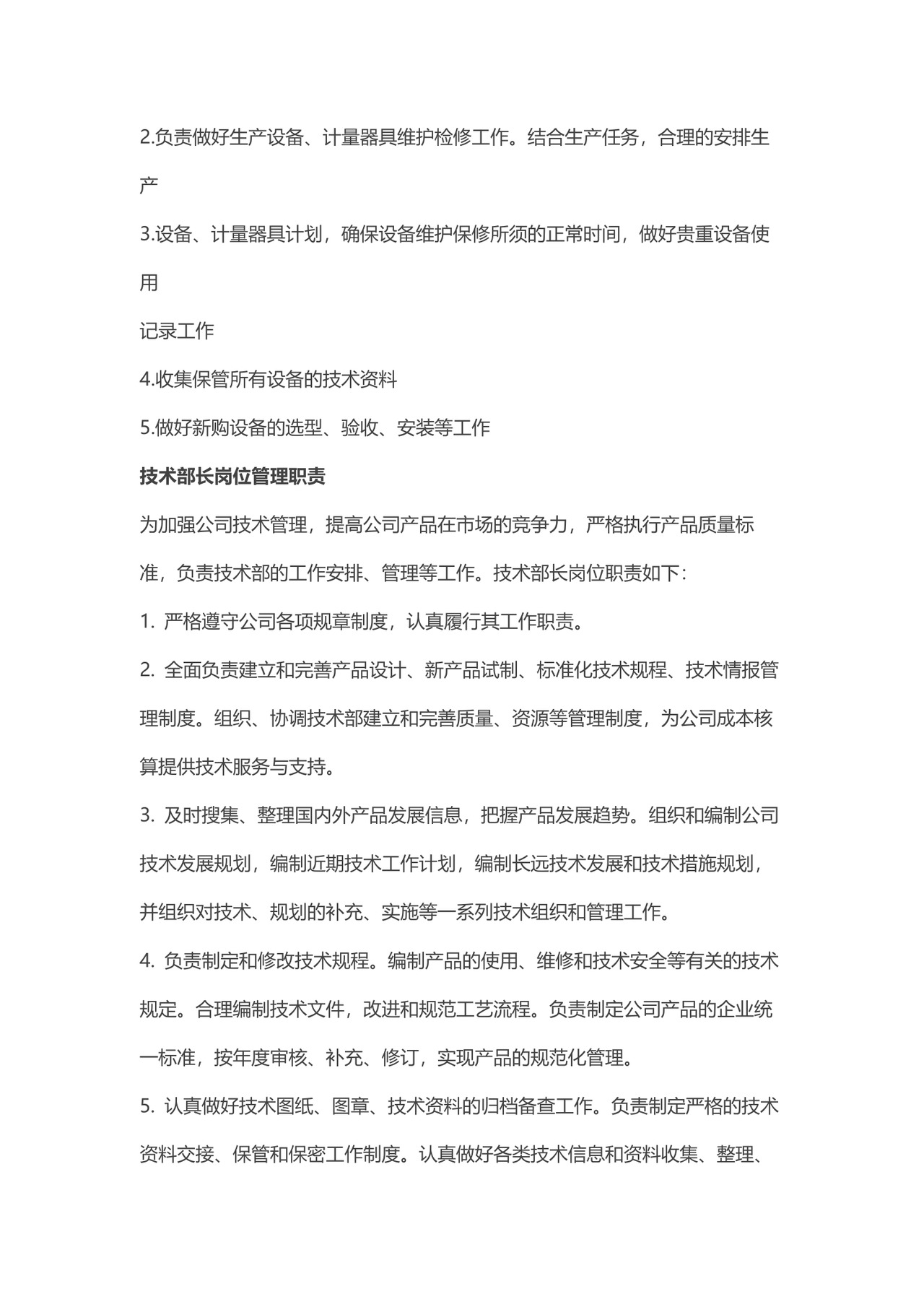 彩色简约正式公司岗位职责说明书员工职责列表word模板