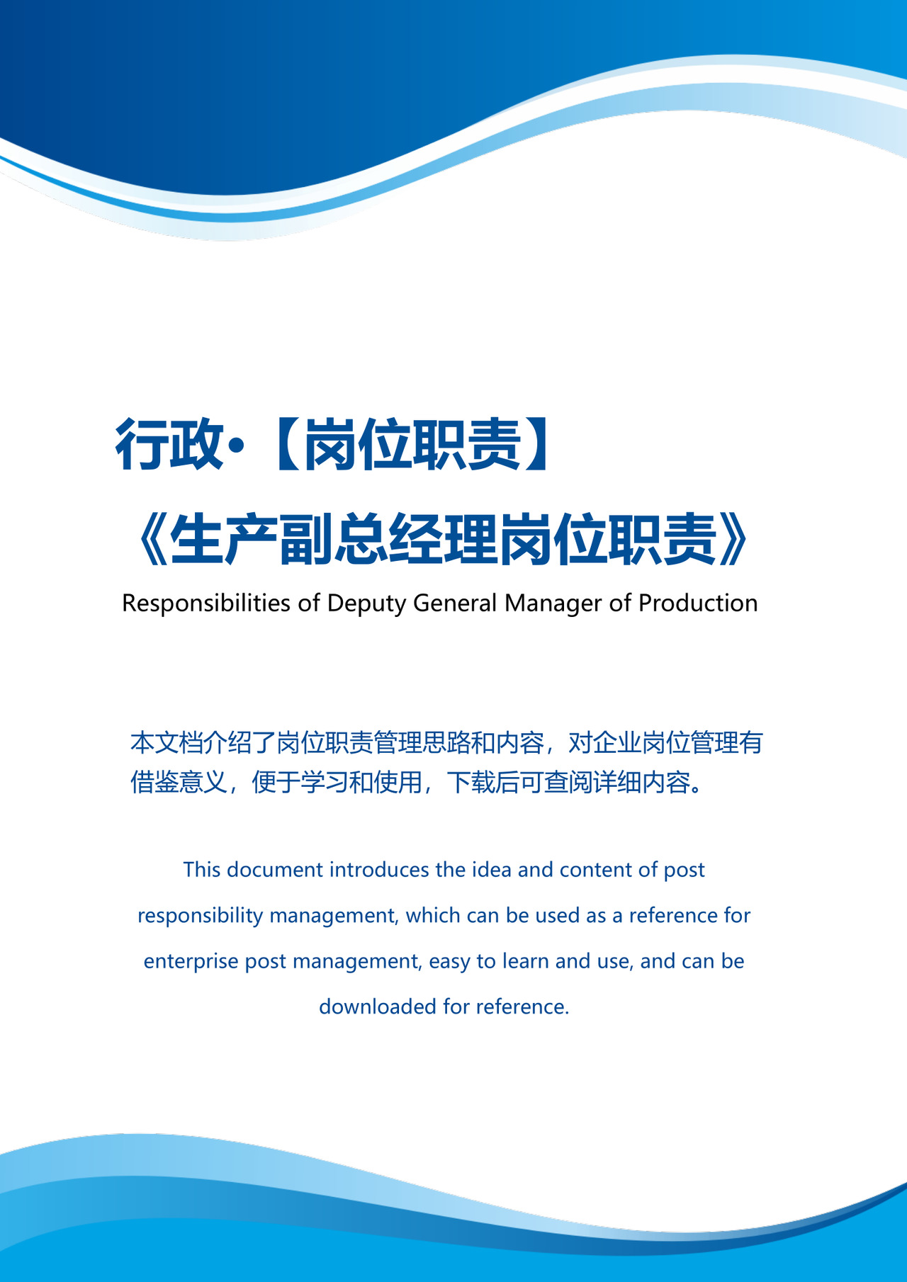 彩色简约正式公司岗位职责说明书员工职责列表word模板