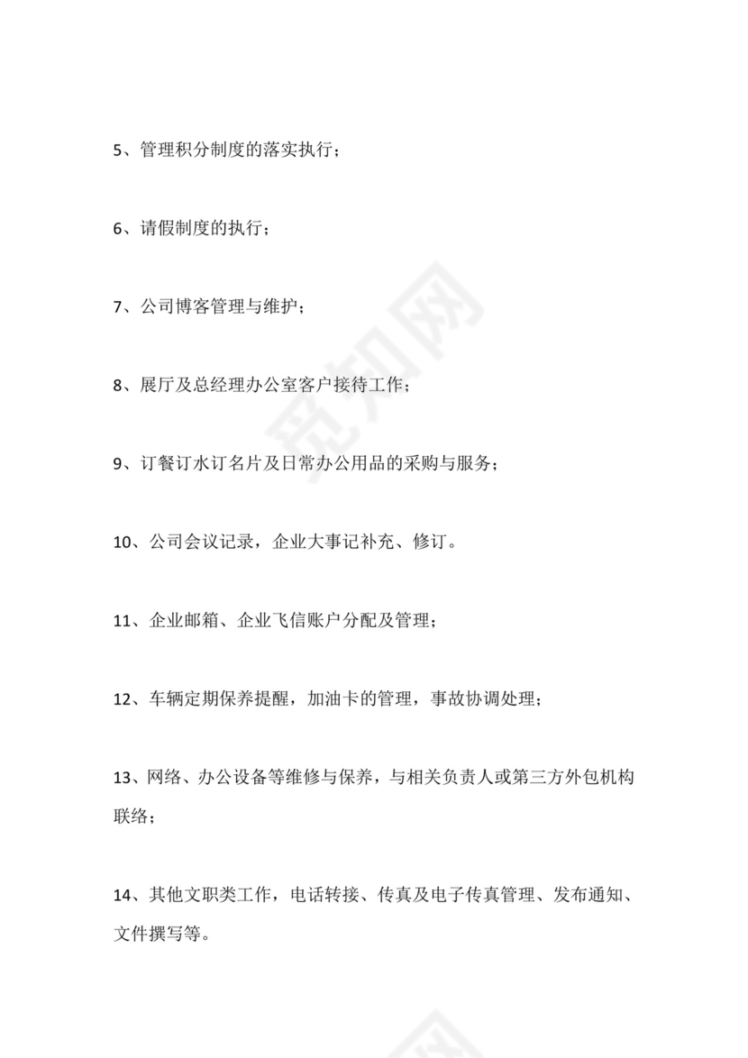 彩色简约正式公司岗位职责说明书员工职责列表word模板