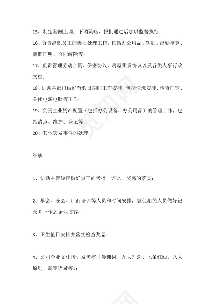 彩色简约正式公司岗位职责说明书员工职责列表word模板