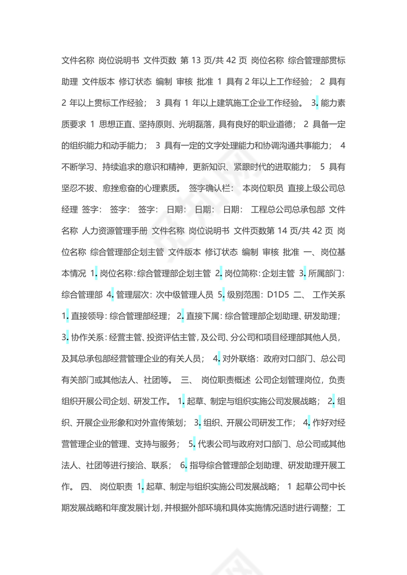 彩色简约正式公司岗位职责说明书员工职责列表word模板