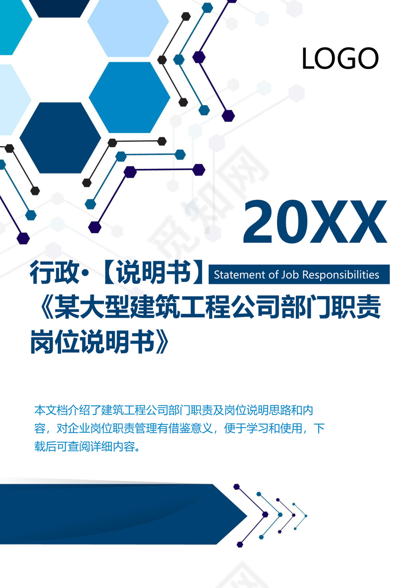彩色简约正式公司岗位职责说明书员工职责列表word模板