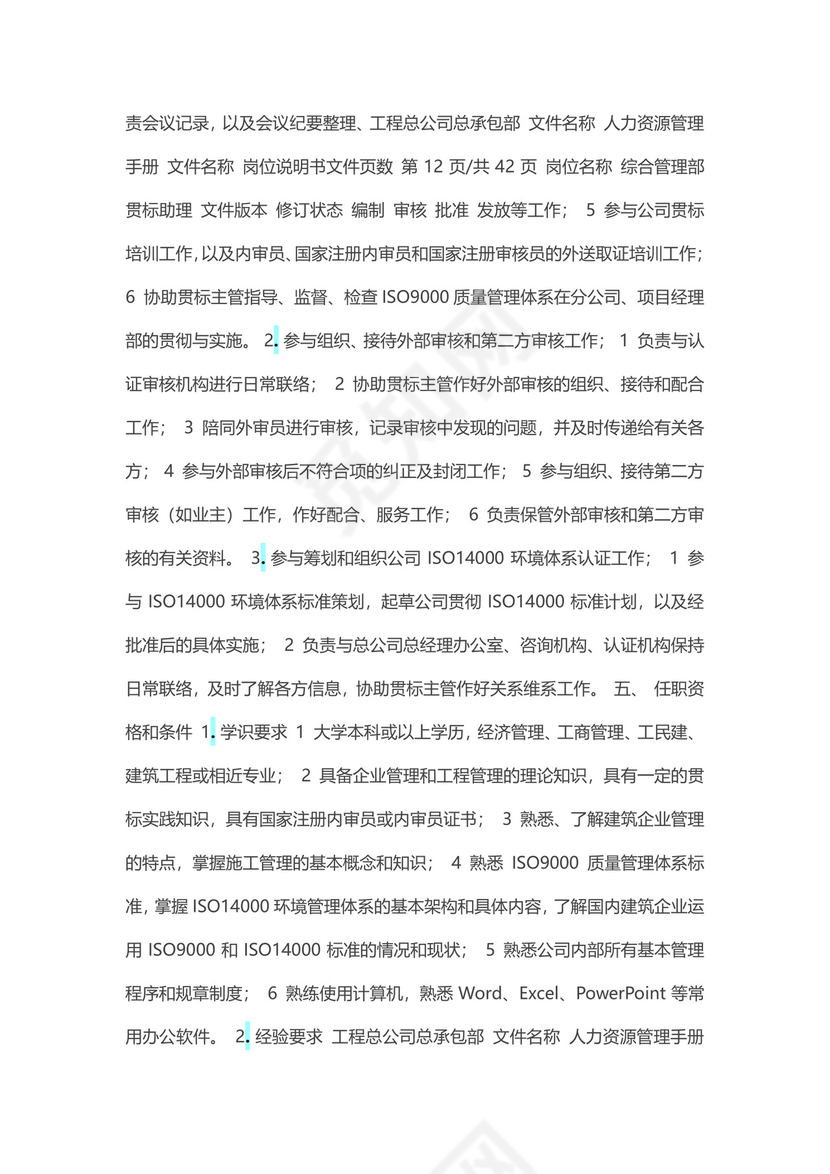 彩色简约正式公司岗位职责说明书员工职责列表word模板