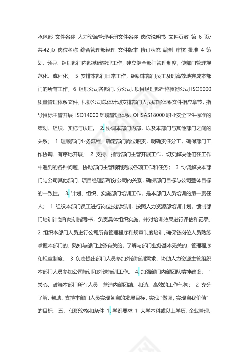 彩色简约正式公司岗位职责说明书员工职责列表word模板