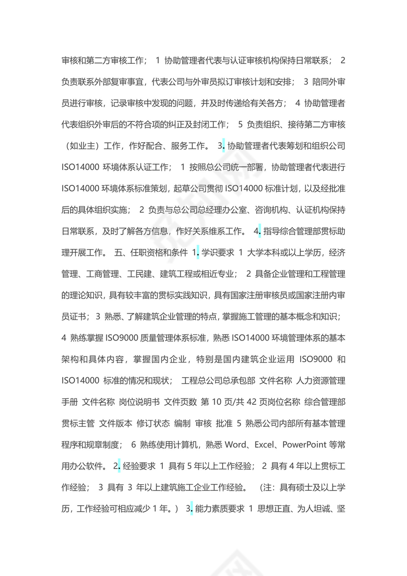 彩色简约正式公司岗位职责说明书员工职责列表word模板