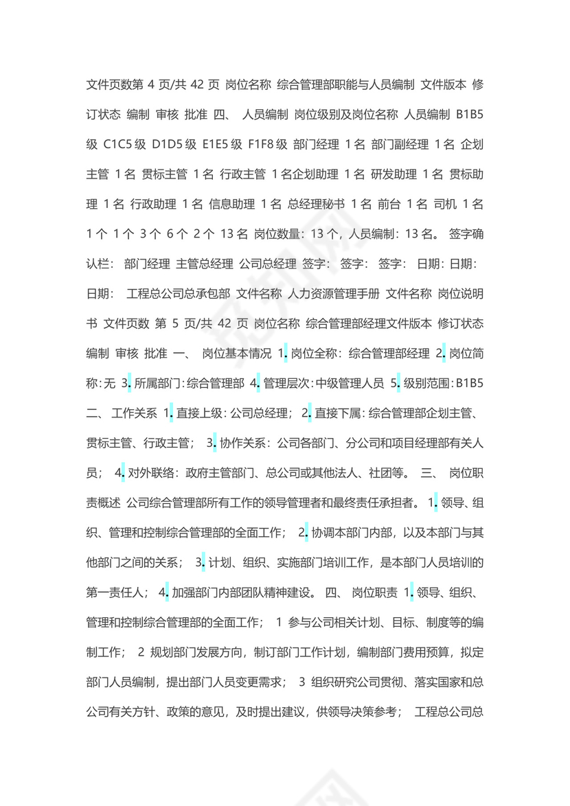 彩色简约正式公司岗位职责说明书员工职责列表word模板