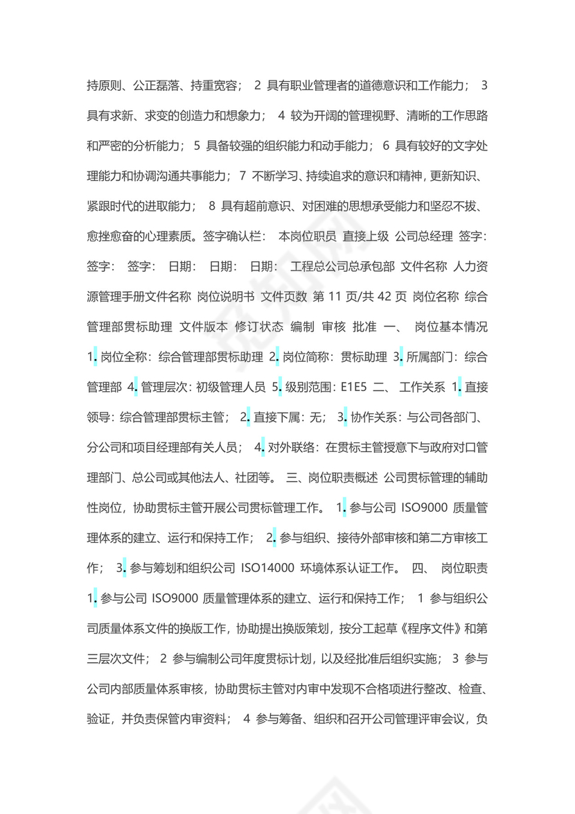 彩色简约正式公司岗位职责说明书员工职责列表word模板