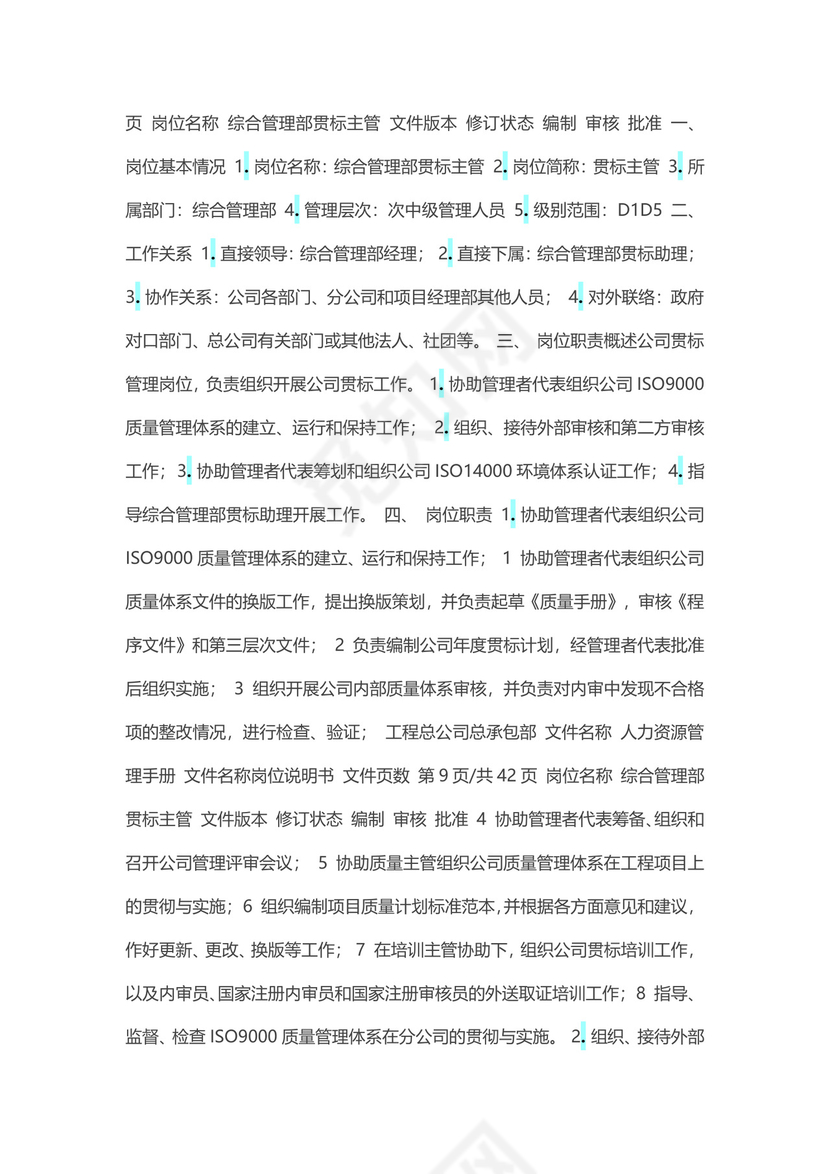 彩色简约正式公司岗位职责说明书员工职责列表word模板