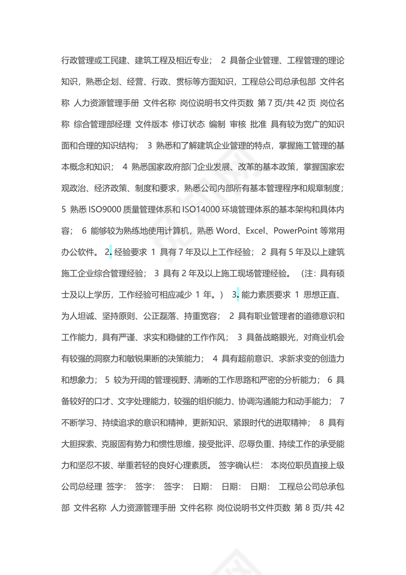 彩色简约正式公司岗位职责说明书员工职责列表word模板