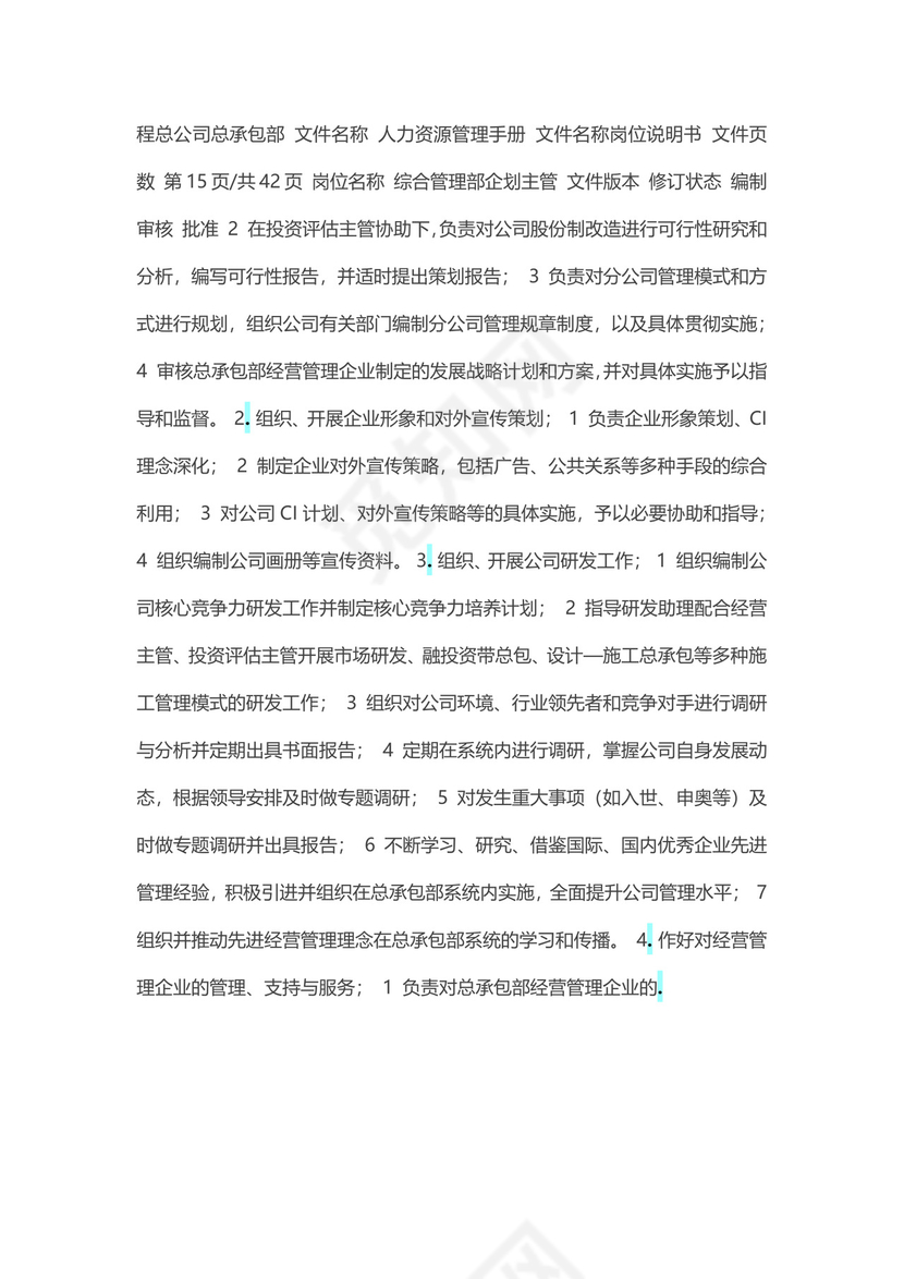 彩色简约正式公司岗位职责说明书员工职责列表word模板