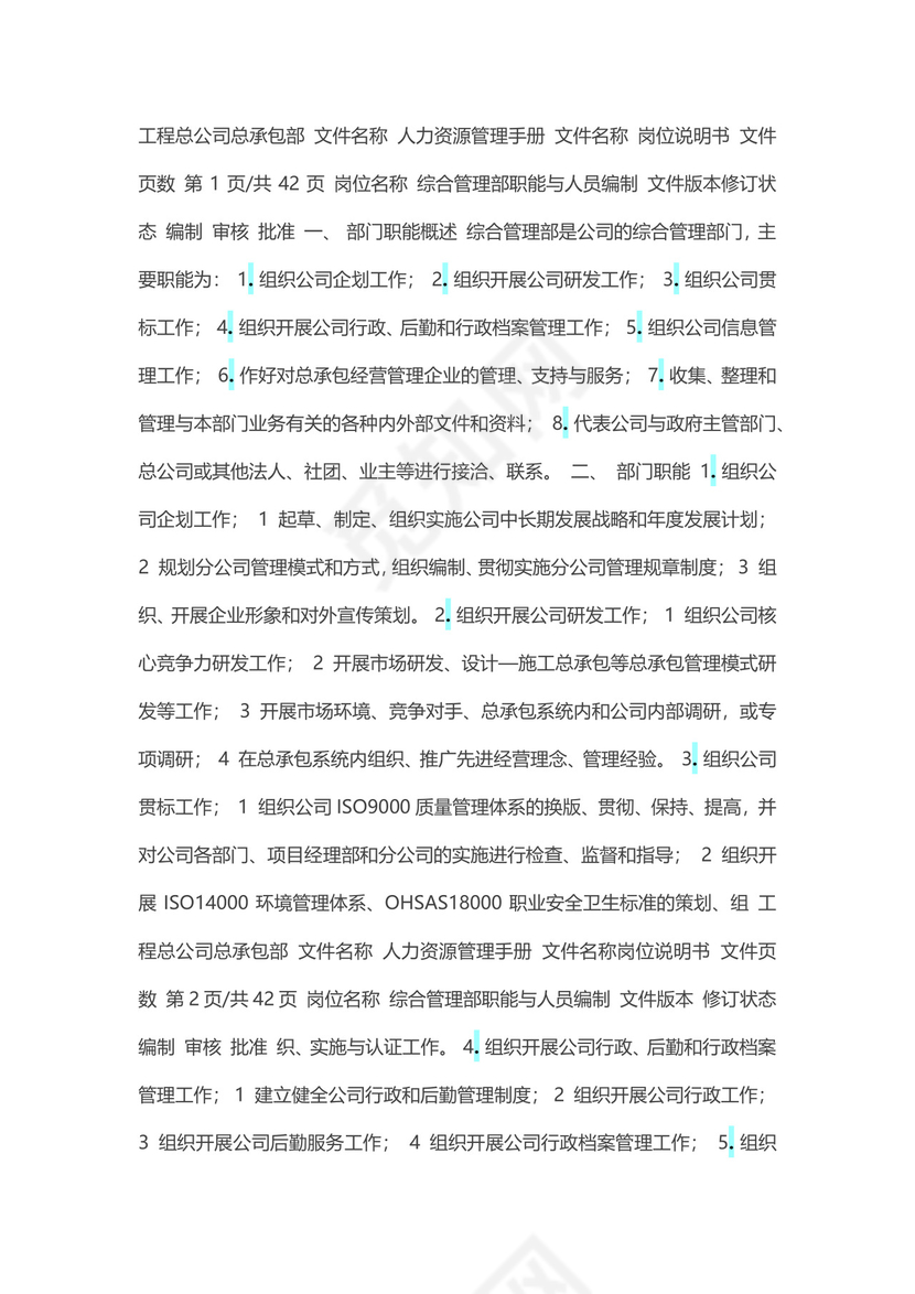 彩色简约正式公司岗位职责说明书员工职责列表word模板