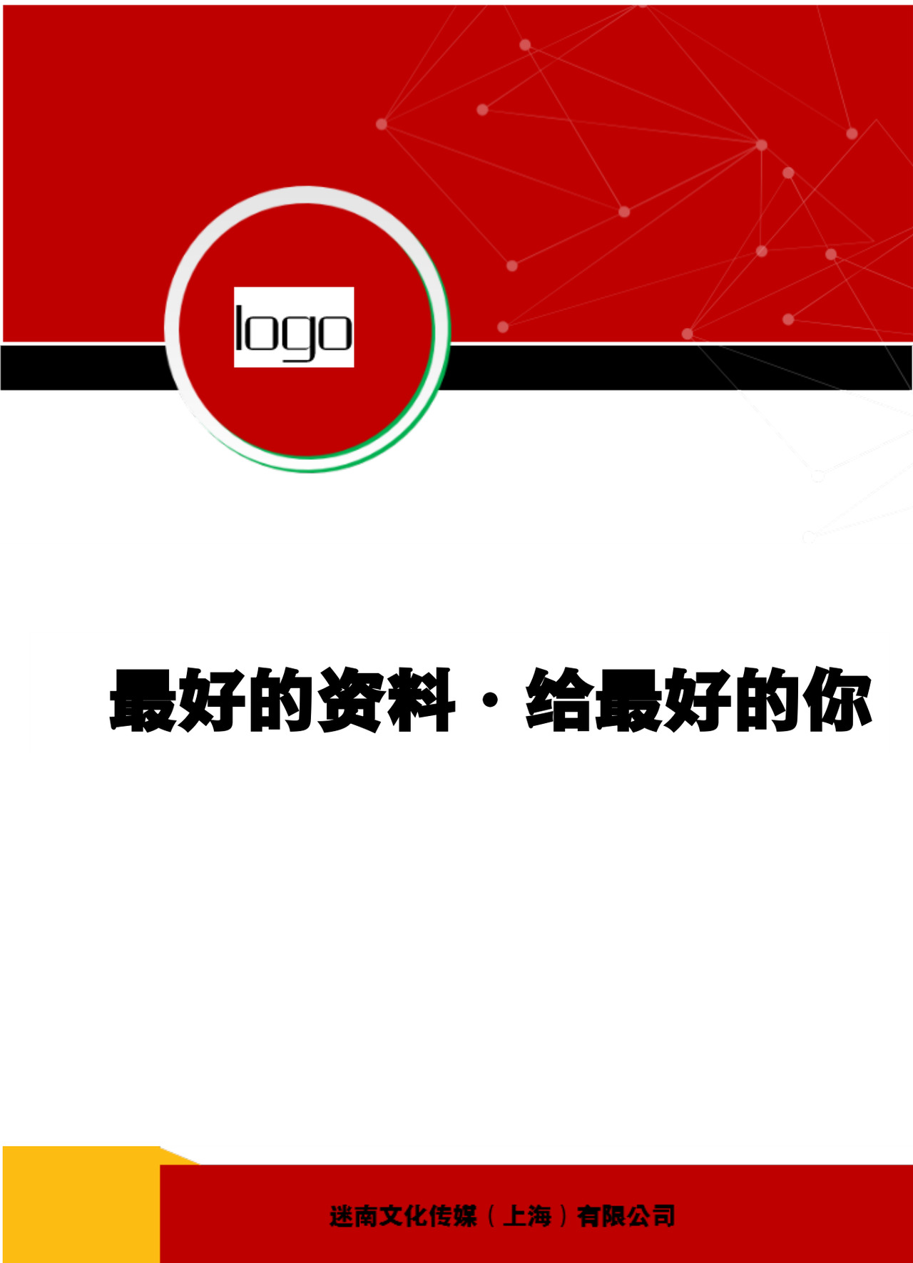 彩色简约正式公司劳务劳动合同变更书劳务合同word模板