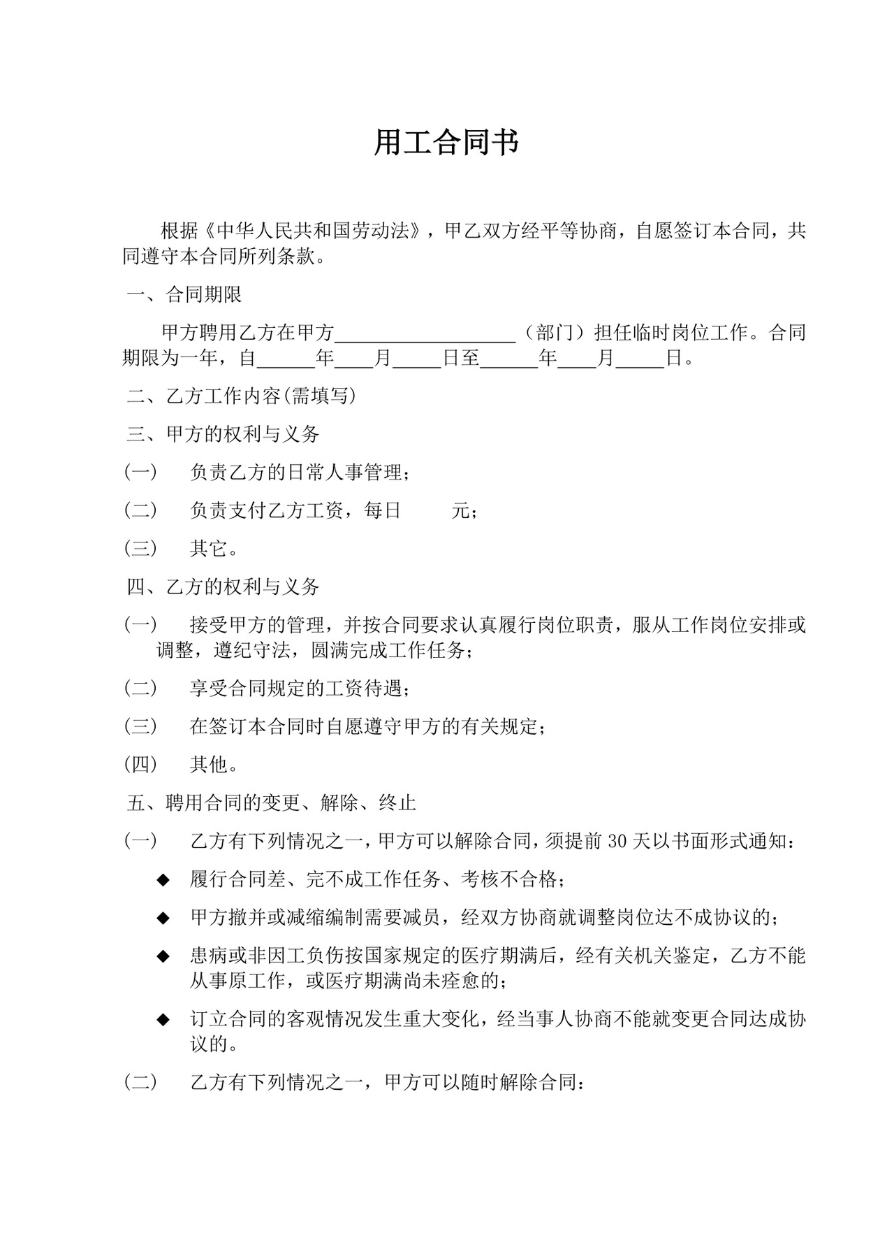 彩色简约正式公司劳务劳动合同变更书劳务合同word模板