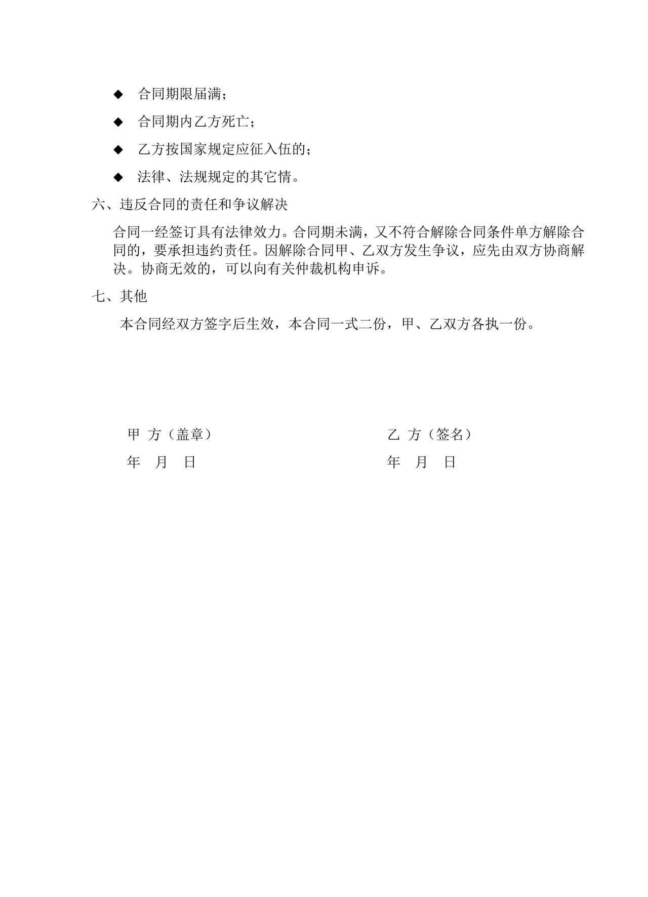 彩色简约正式公司劳务劳动合同变更书劳务合同word模板