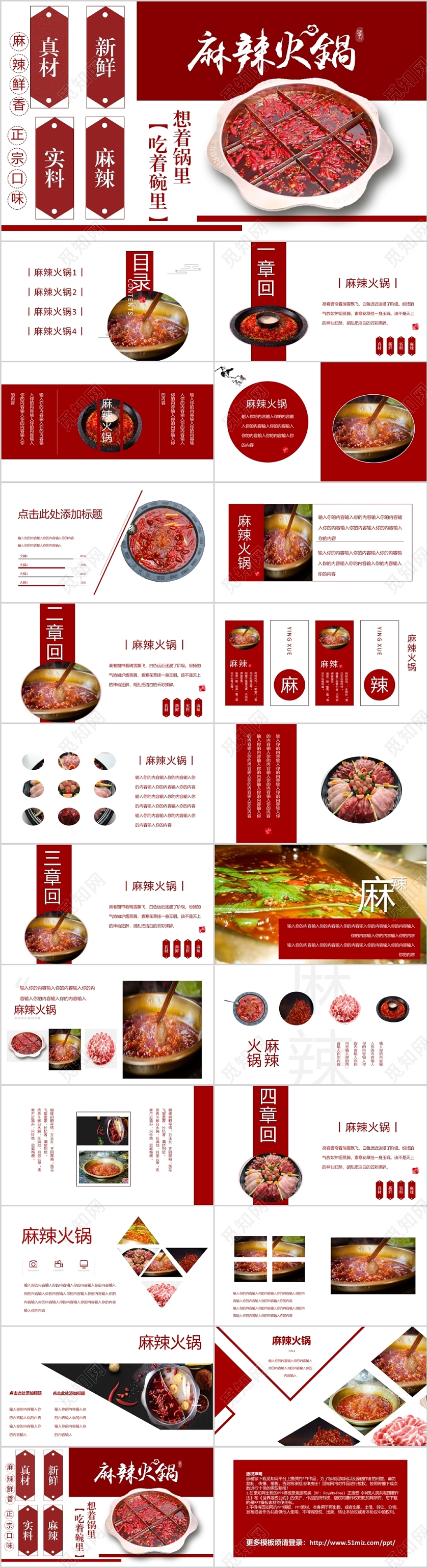 红白风格冬季美食火锅简约大气ppt火锅餐厅介绍ppt