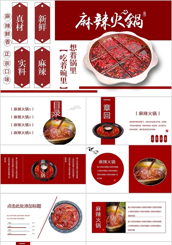 红白风格冬季美食火锅简约大气ppt火锅餐厅介绍ppt