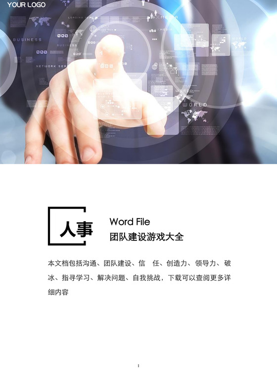 彩色简约正式公司劳务劳动合同变更书劳务合同word模板