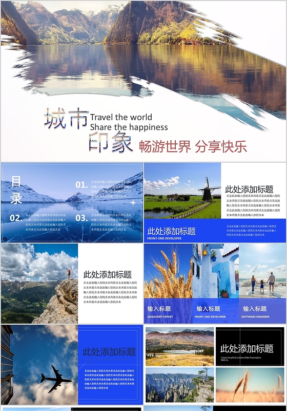 城市印象旅游旅行风景介绍景点宣传PPT模板