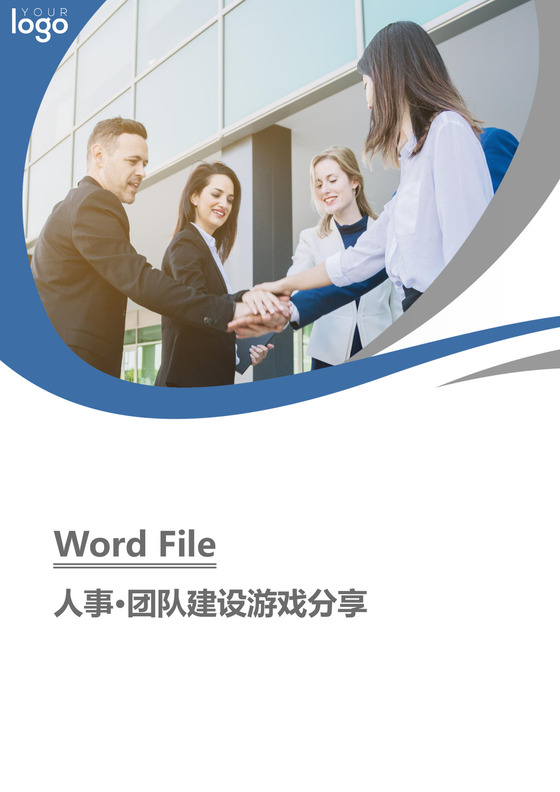 彩色简约团建活动方案团队建设团建游戏word模板