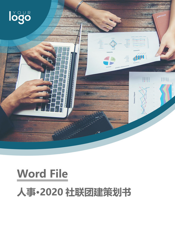 彩色简约团建活动方案团队建设团建游戏word模板