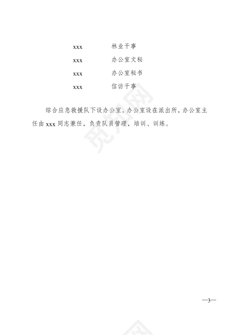 简约正式公司内部红头文件重要通知word模板