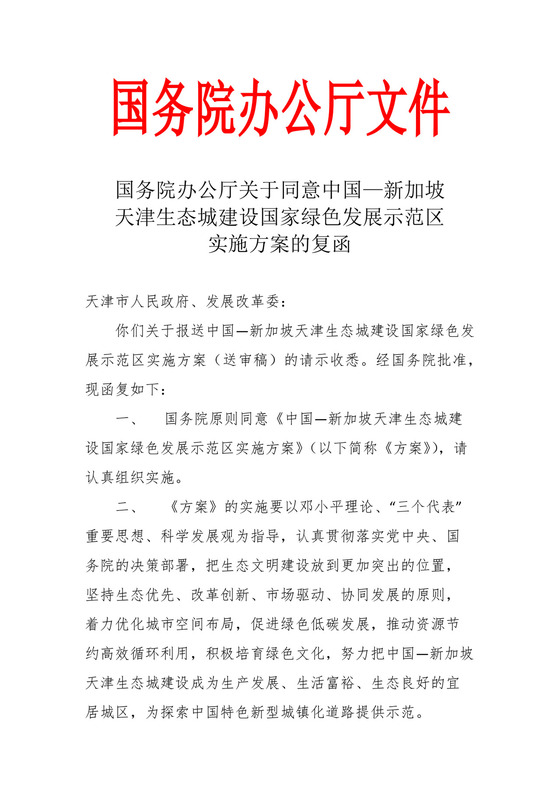 简约正式公司内部红头文件重要通知word模板