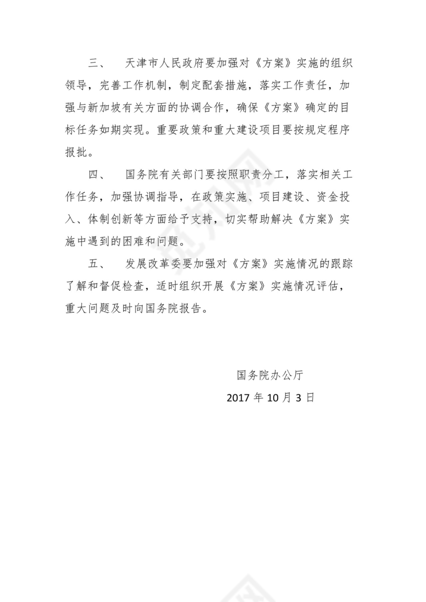 简约正式公司内部红头文件重要通知word模板