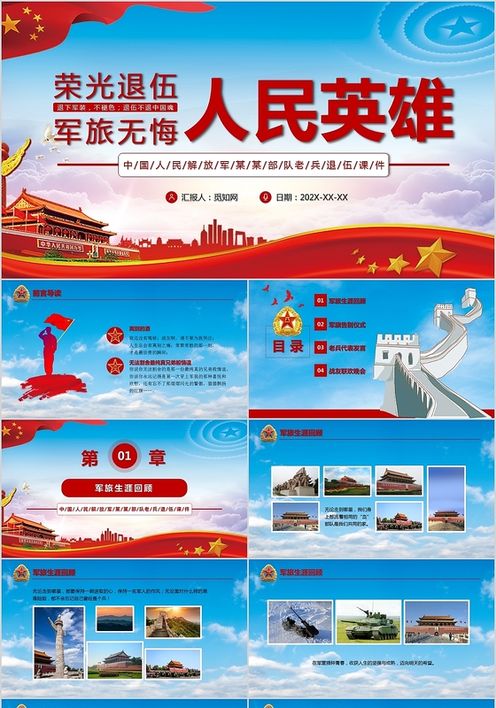 党课党建退伍老兵荣光退伍军旅无悔人民英雄PPT模板