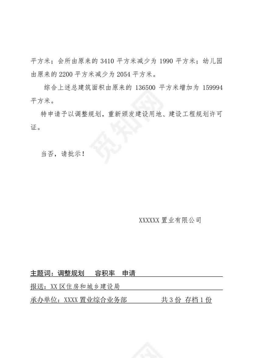 简约正式公司内部红头文件重要通知word模板