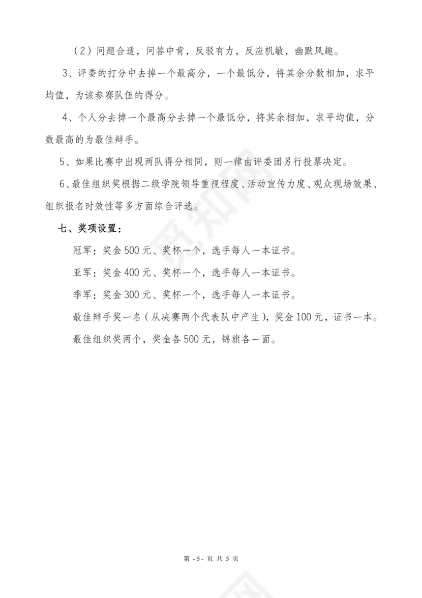 简约正式公司内部红头文件重要通知word模板