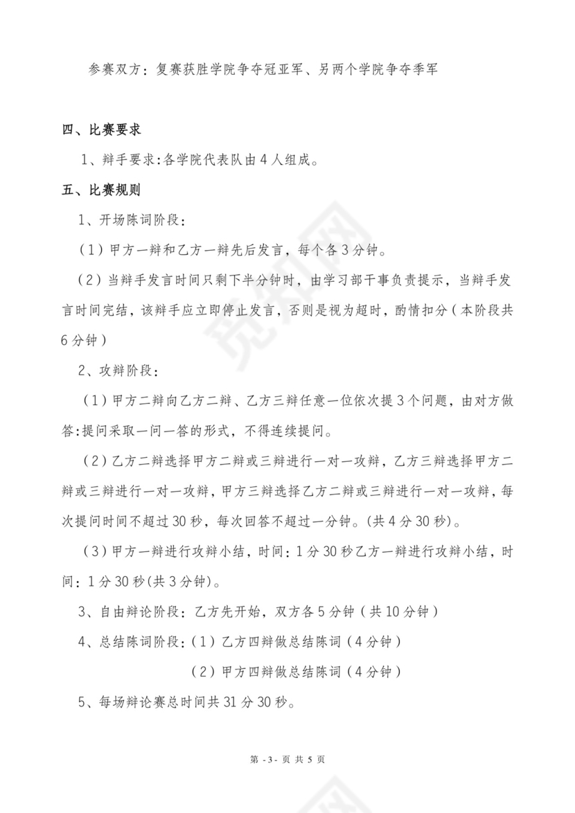 简约正式公司内部红头文件重要通知word模板