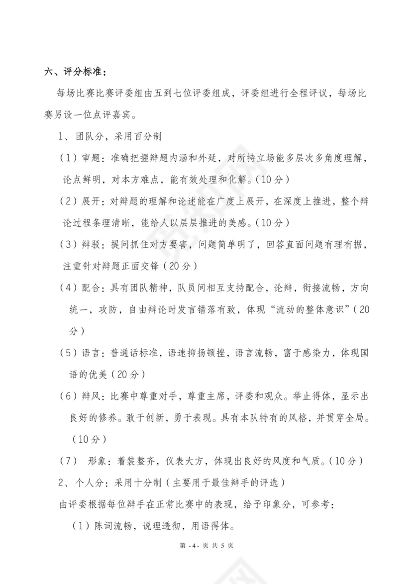 简约正式公司内部红头文件重要通知word模板