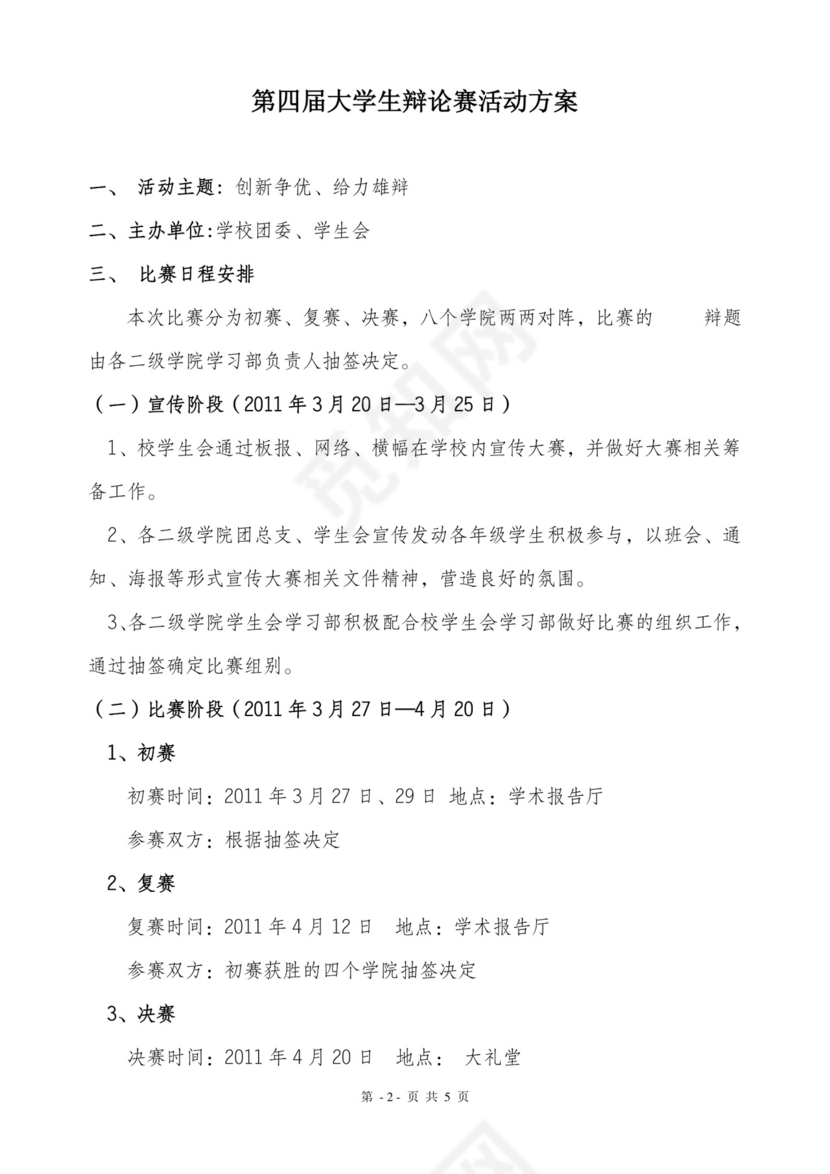 简约正式公司内部红头文件重要通知word模板