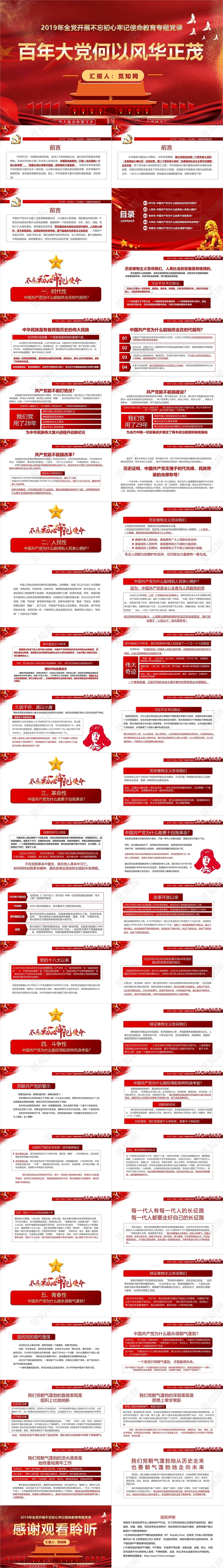 党政党课党建百年大党不忘初心牢记使命