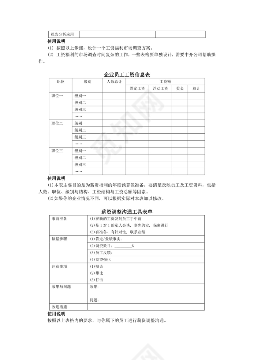 彩色简约正式公司员工福利管理薪酬管理word模板