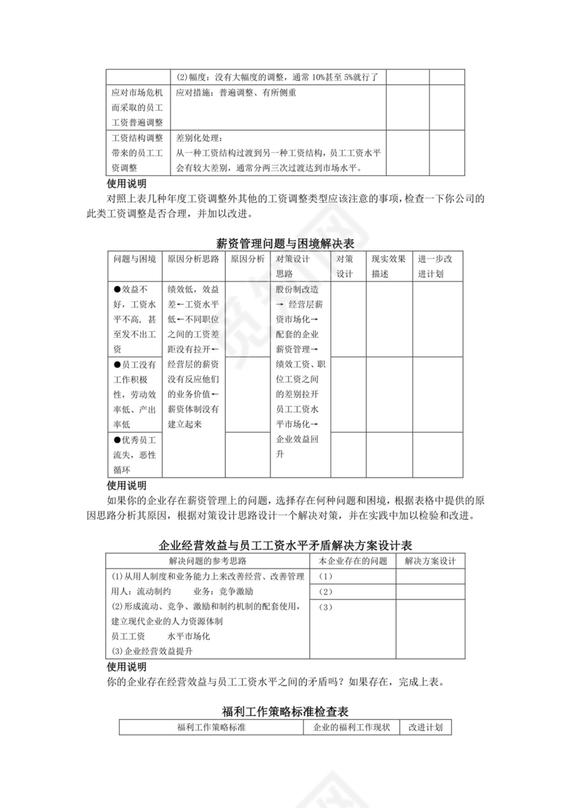 彩色简约正式公司员工福利管理薪酬管理word模板
