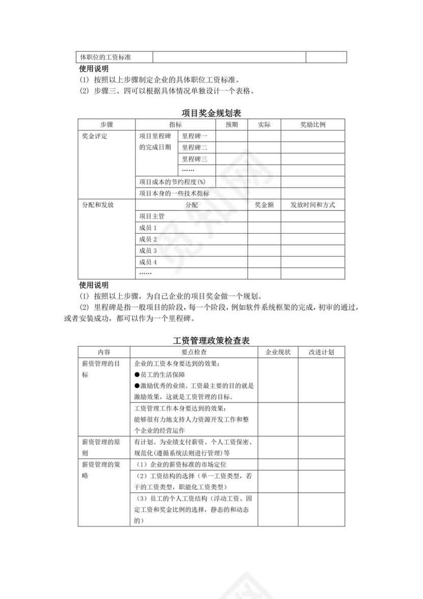 彩色简约正式公司员工福利管理薪酬管理word模板