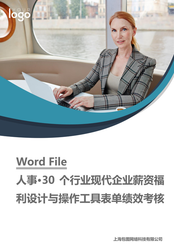 彩色简约正式公司员工福利管理薪酬管理word模板