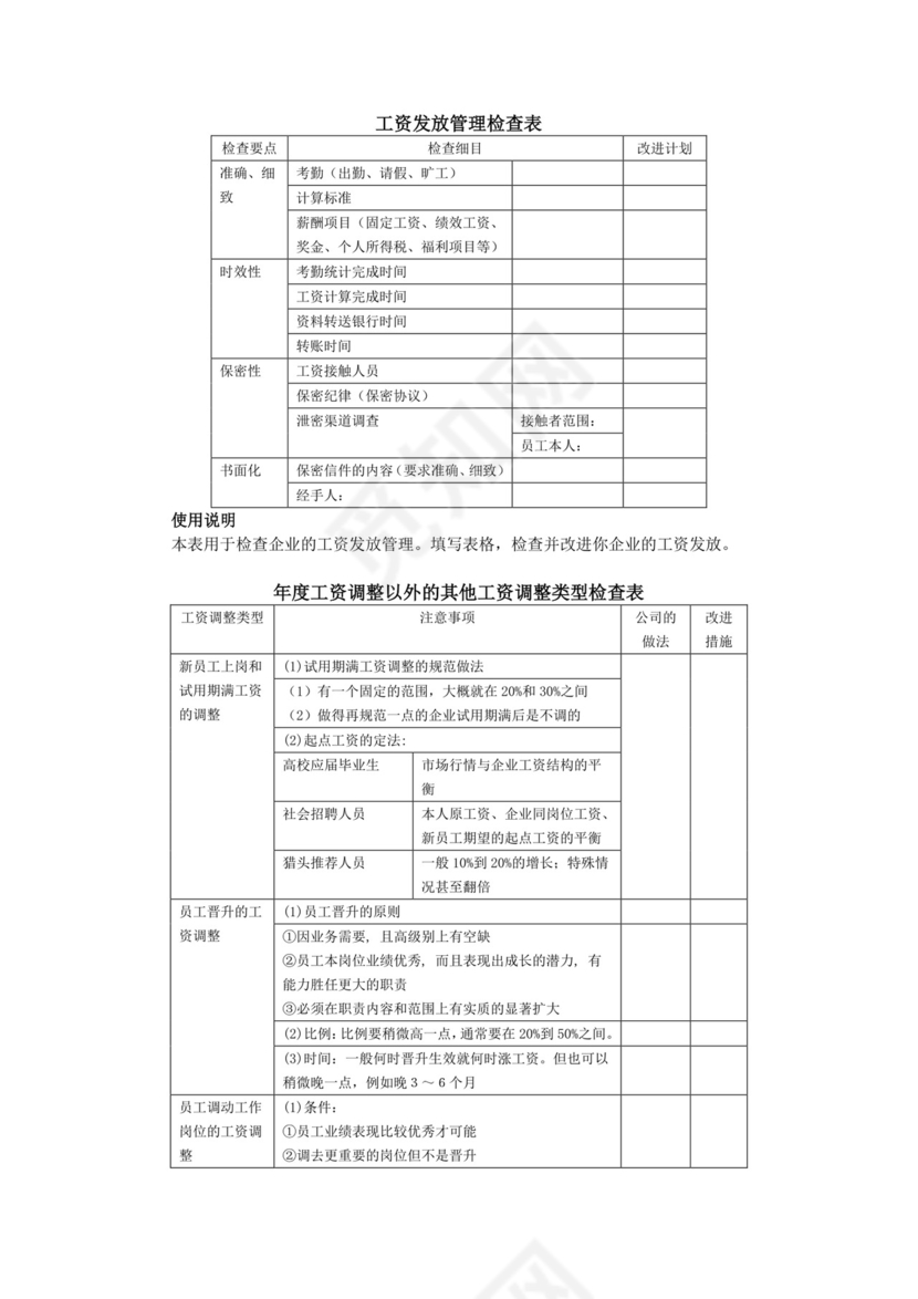 彩色简约正式公司员工福利管理薪酬管理word模板