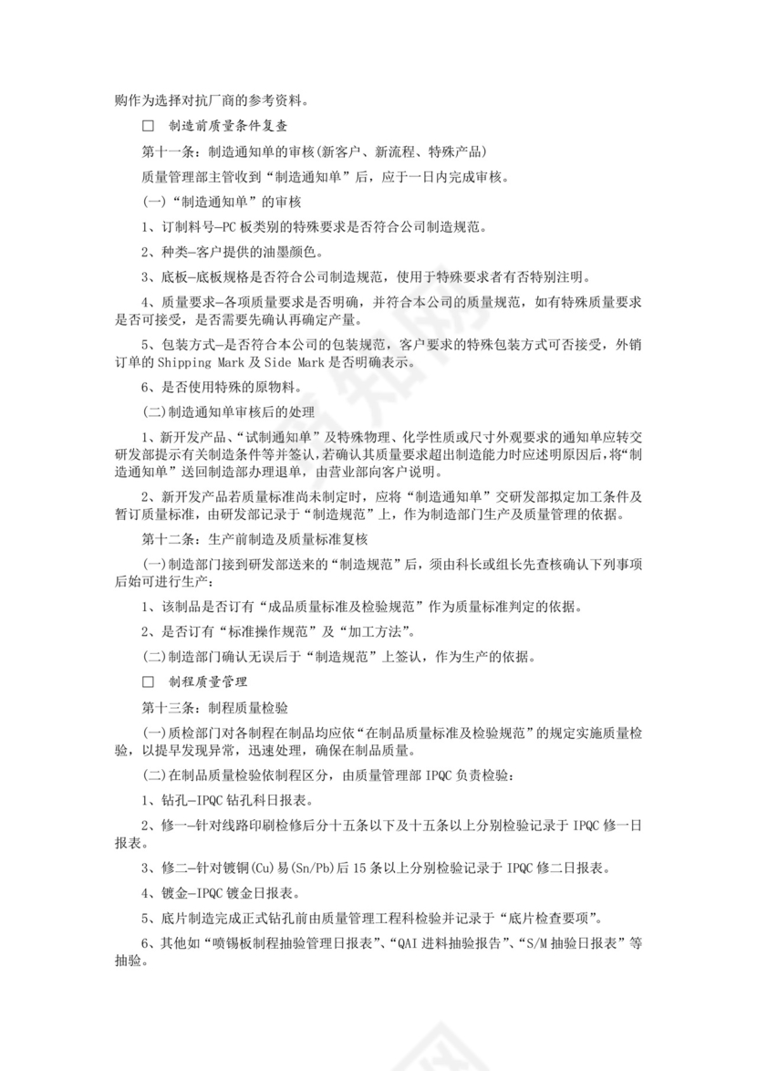 彩色简约正式公司工厂质量评定标准质量检查word模板