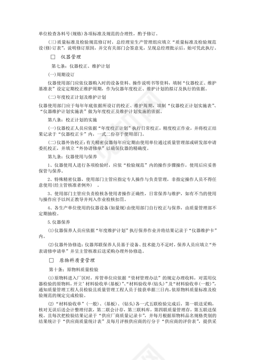 彩色简约正式公司工厂质量评定标准质量检查word模板