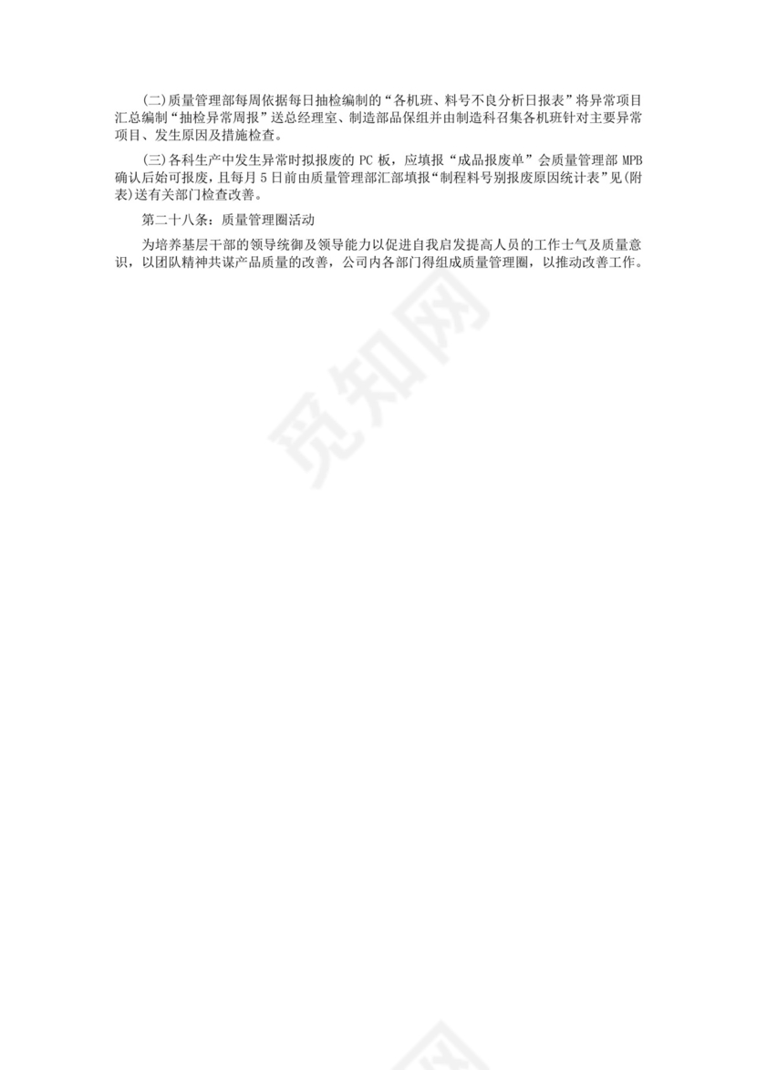 彩色简约正式公司工厂质量评定标准质量检查word模板