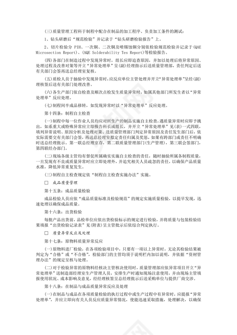 彩色简约正式公司工厂质量评定标准质量检查word模板