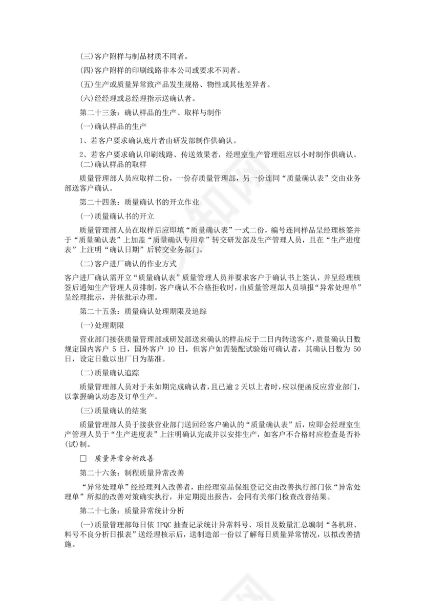 彩色简约正式公司工厂质量评定标准质量检查word模板