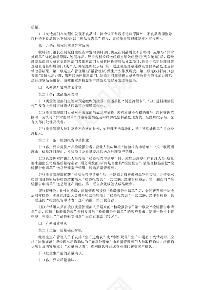 彩色简约正式公司工厂质量评定标准质量检查word模板